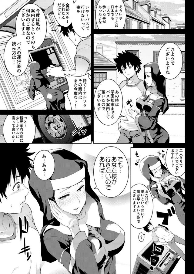 金髪巨乳魔術師と爆乳シスターの二本立て <> 026