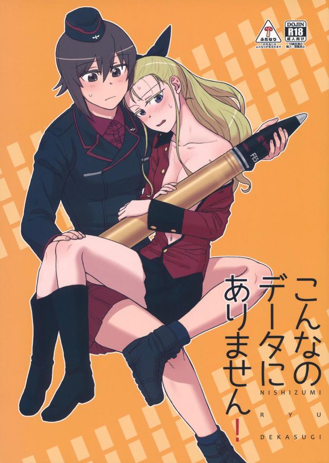 隊長のふたなりチンポがデカすぎて入らない <> 1