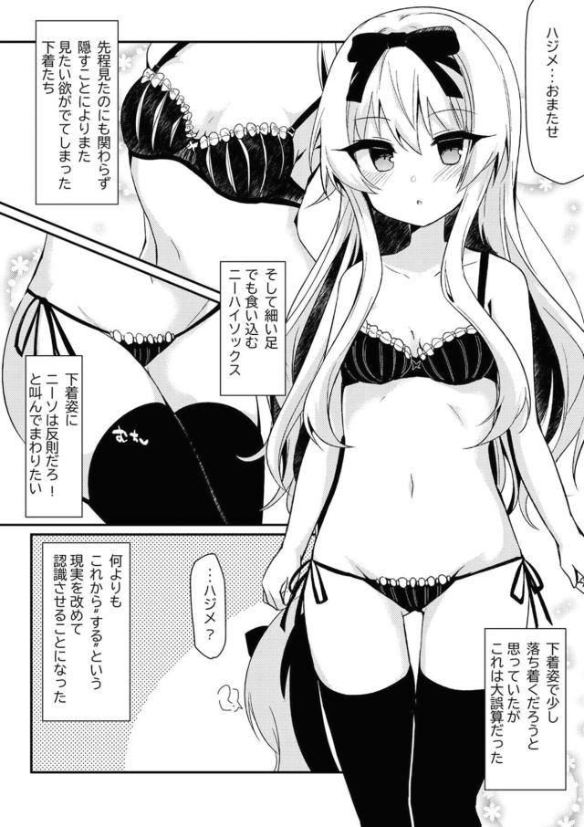 下着ニーソ姿のロリ吸血鬼と初エッチ <> 007