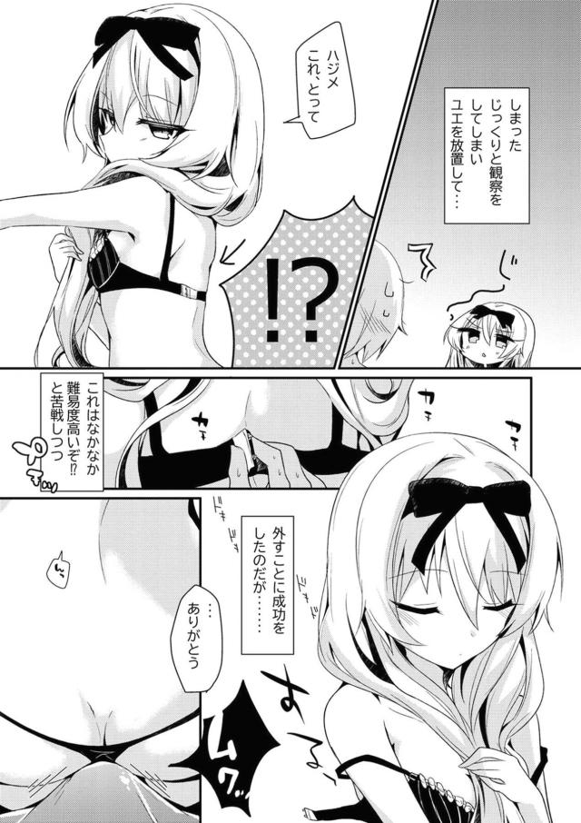 下着ニーソ姿のロリ吸血鬼と初エッチ <> 008