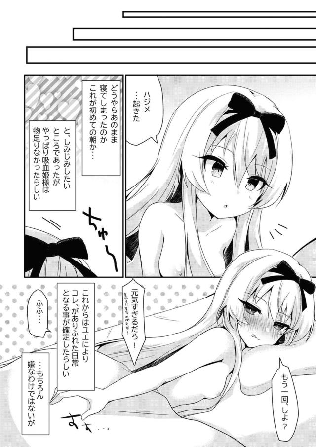 下着ニーソ姿のロリ吸血鬼と初エッチ <> 015