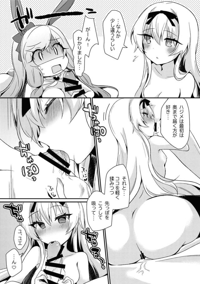 シア登場！でも結局ユエと中出しセックス！ <> 010