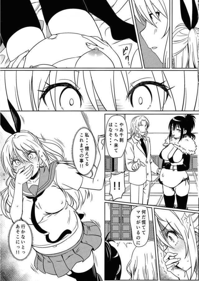 [完結編]全員種付けし放題な幸せの楽園 <> 012