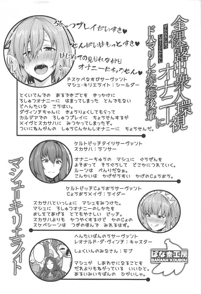 みんなに見られながらマシュ・キリエライト思いっきりイきましゅ！！ <> 003