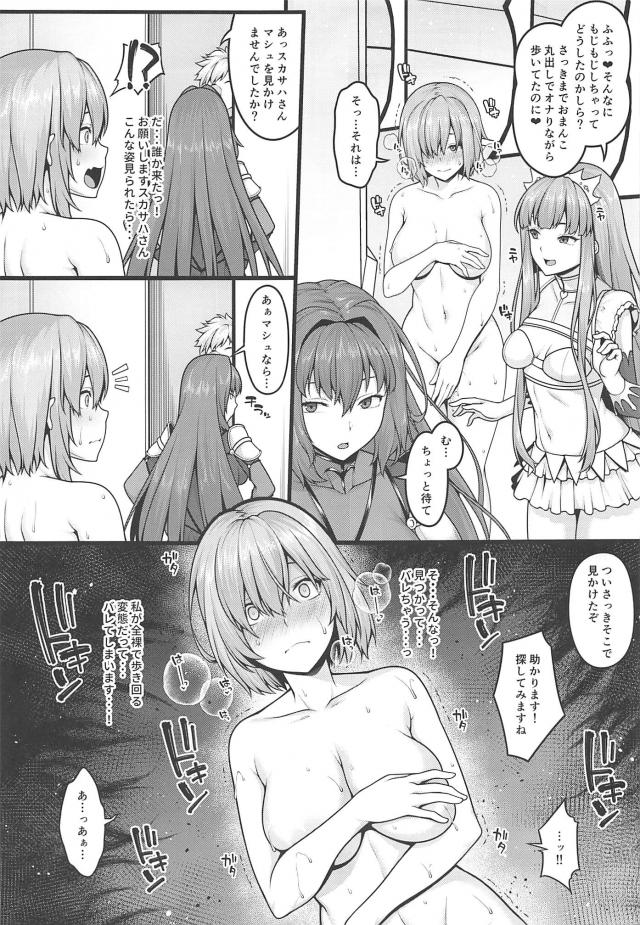みんなに見られながらマシュ・キリエライト思いっきりイきましゅ！！ <> 006
