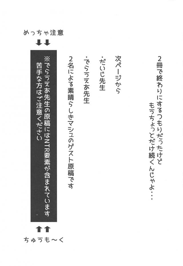 みんなに見られながらマシュ・キリエライト思いっきりイきましゅ！！ <> 022