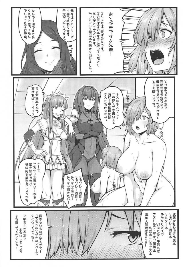 みんなに見られながらマシュ・キリエライト思いっきりイきましゅ！！ <> 028
