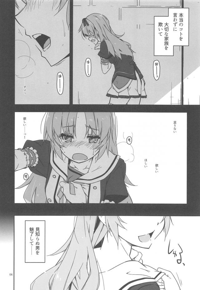 おじさんの精液、ナカにいっぱいだしてー！！ <> 005