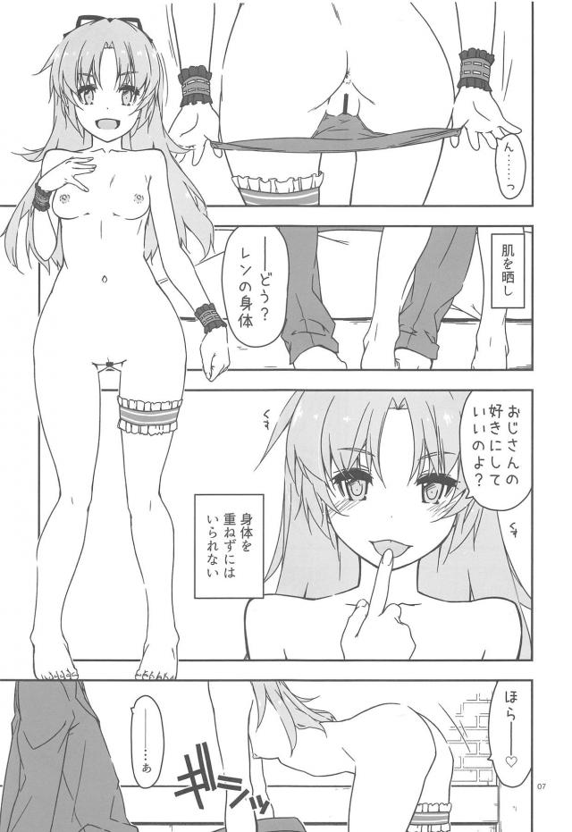 おじさんの精液、ナカにいっぱいだしてー！！ <> 006