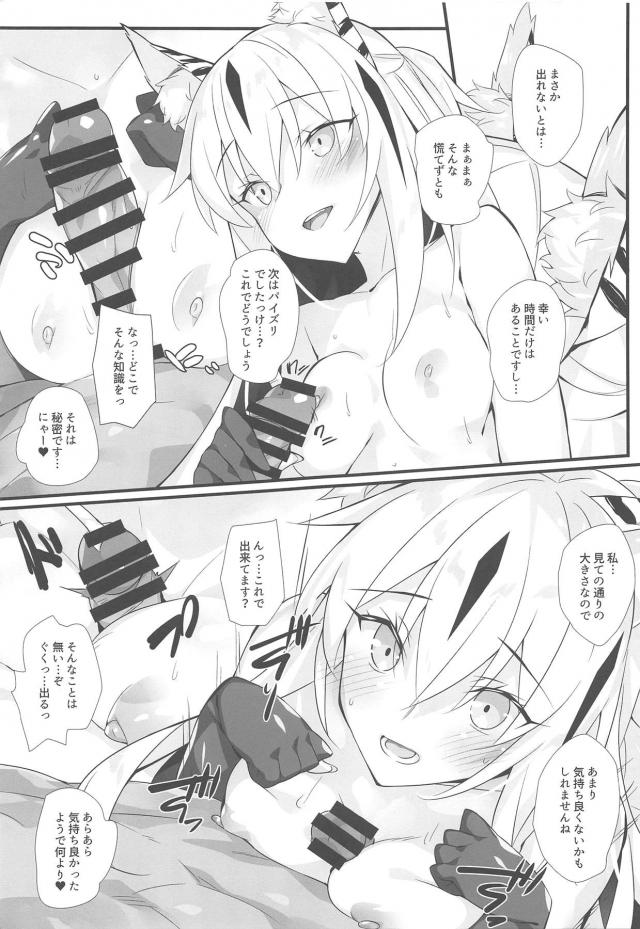 ケモミミしっぽ娘とトロまんセックス！ <> 016