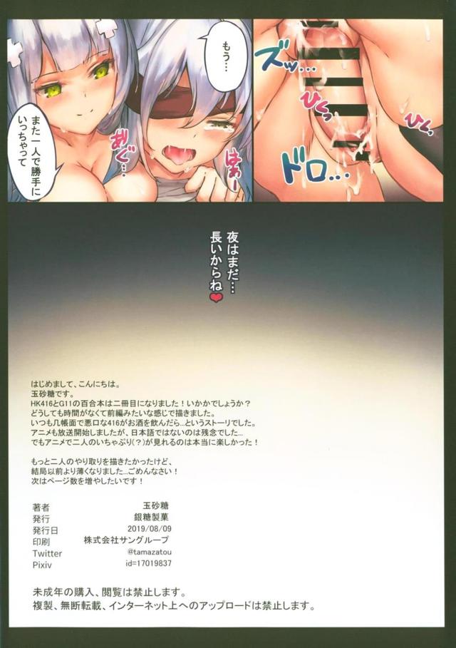 銀髪娘ふたりが双頭ディルドで百合えっち <> 009