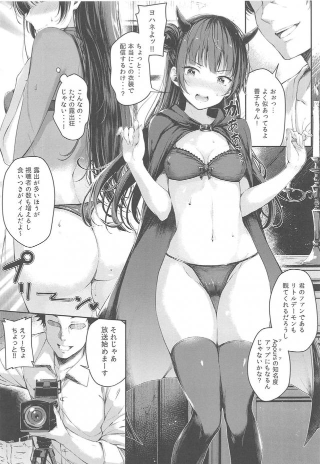 アイドル強制生配信レイプ！二穴中出しアクメ痙攣大盛況！ <> 006