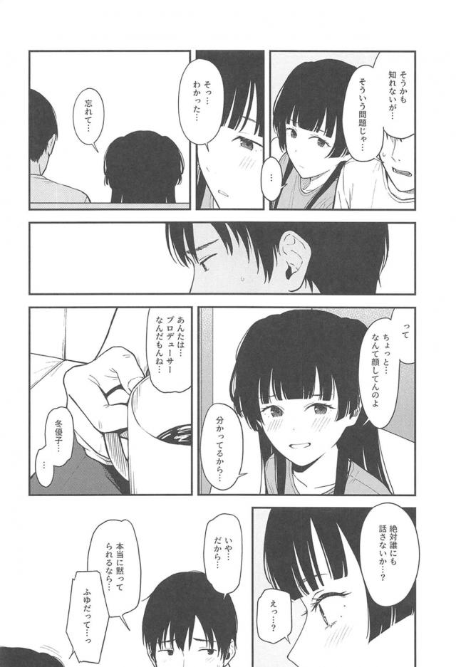 ツンデレアイドルと自宅で純愛初エッチ。処女かわいい。 <> 009
