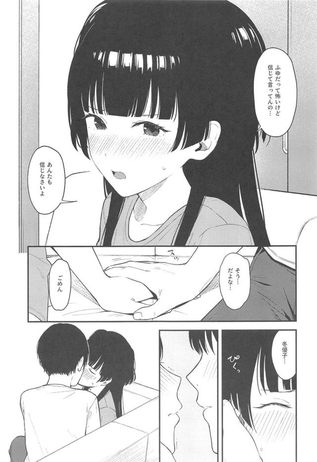 ツンデレアイドルと自宅で純愛初エッチ。処女かわいい。 <> 010
