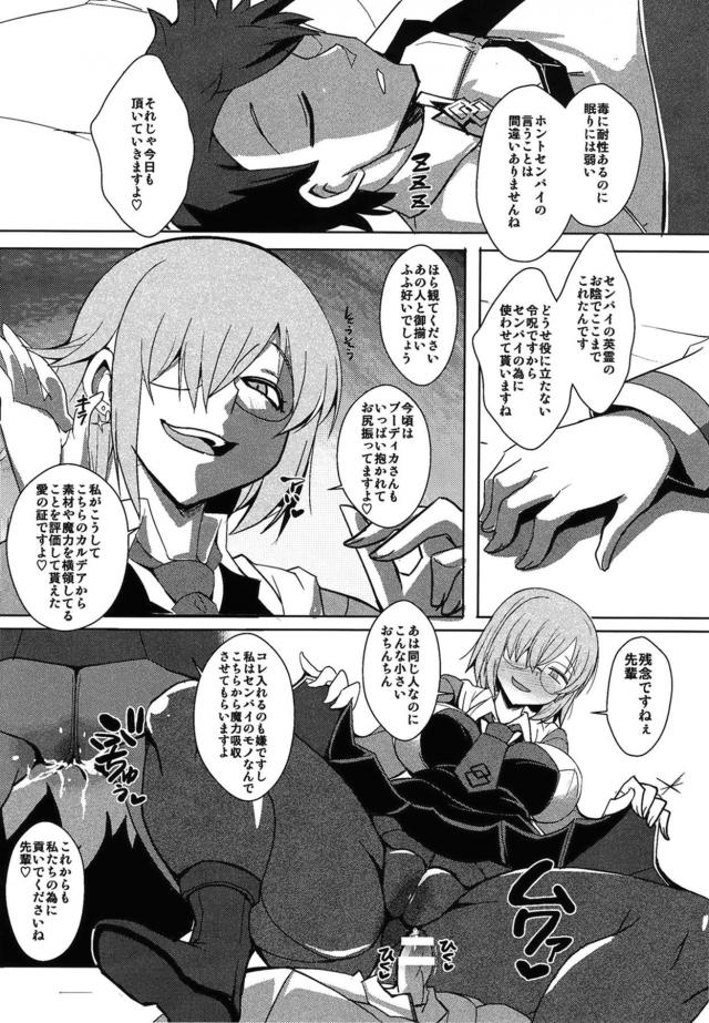 [NTR]性処理肉便器としてマシュを調教開発する本 <> 024