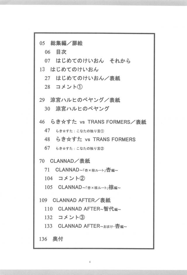 100p超え京アニ作品総集本 <> 003