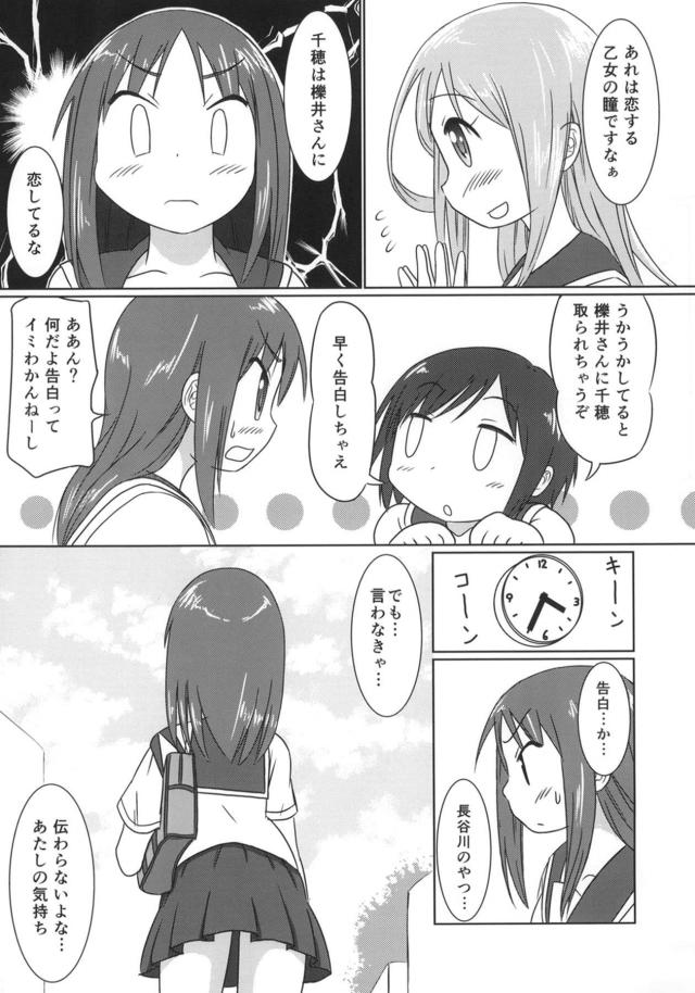 相川千穂と岡野佳の告白初エッチ <> 006