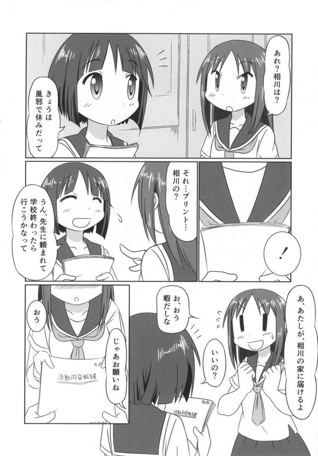 相川千穂と岡野佳の告白初エッチ <> 009