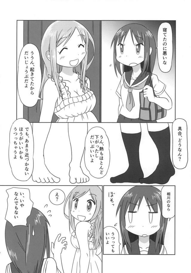相川千穂と岡野佳の告白初エッチ <> 011