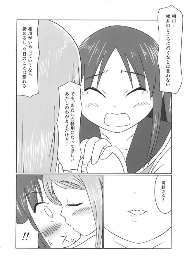 相川千穂と岡野佳の告白初エッチ <> 015