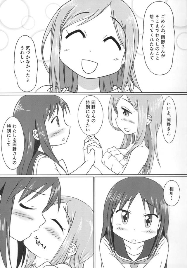 相川千穂と岡野佳の告白初エッチ <> 016