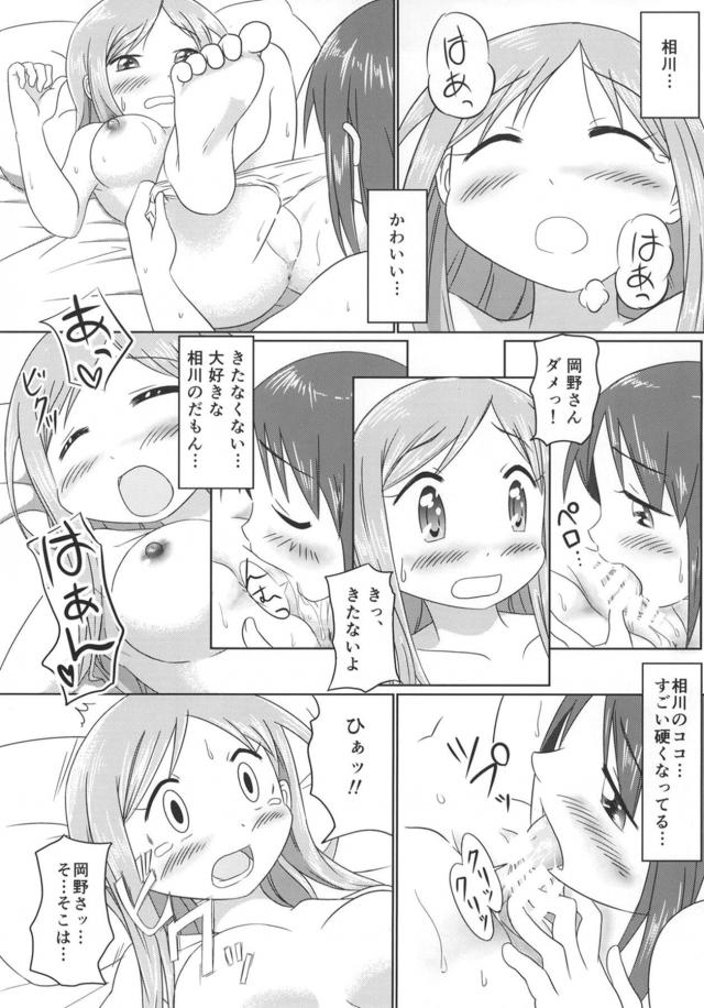 相川千穂と岡野佳の告白初エッチ <> 019