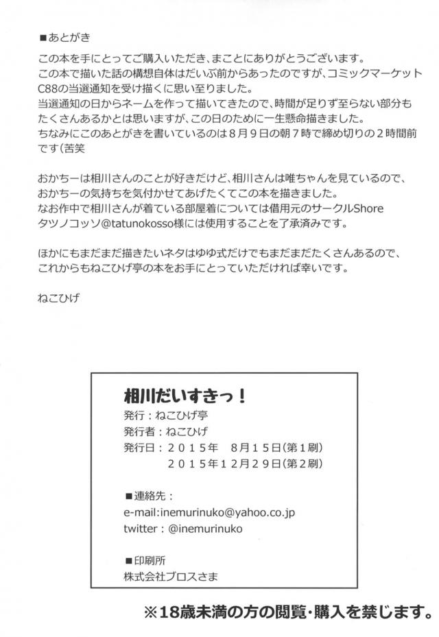 相川千穂と岡野佳の告白初エッチ <> 025
