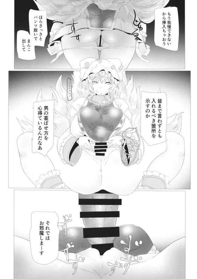 藍様を改変して好き放題する本 <> 005