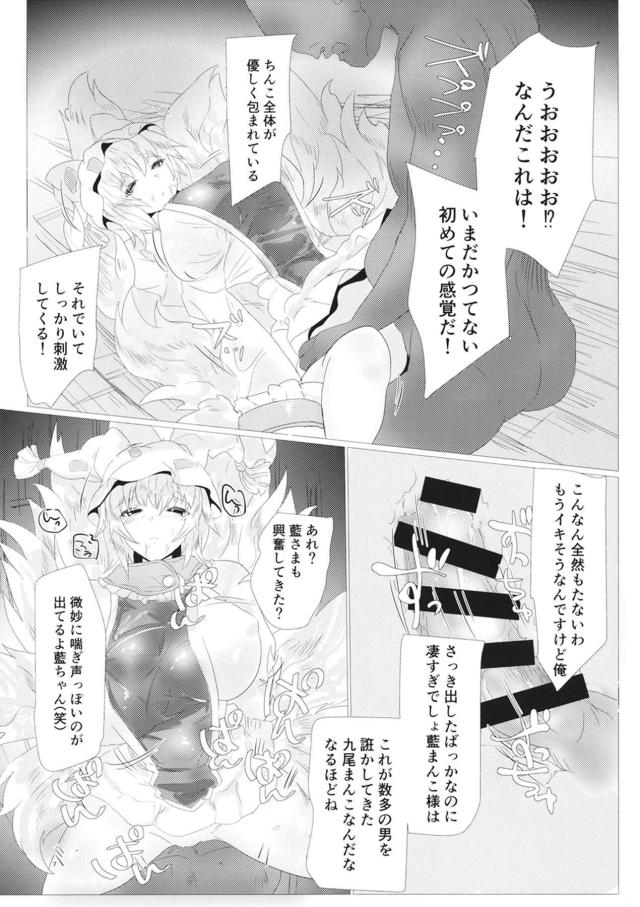 藍様を改変して好き放題する本 <> 006
