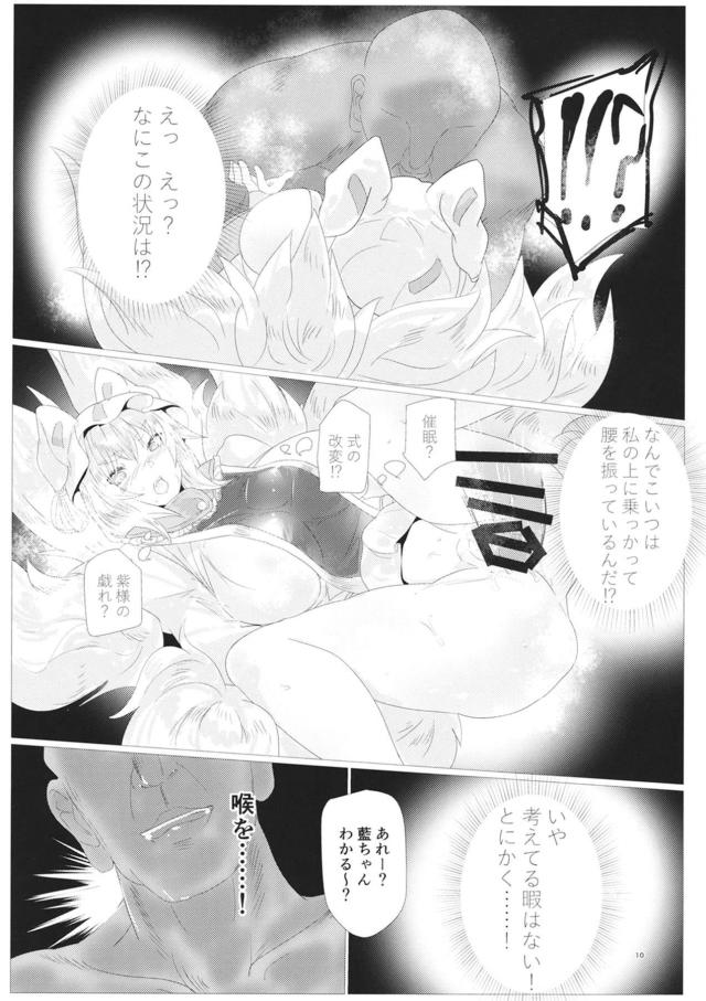 藍様を改変して好き放題する本 <> 009