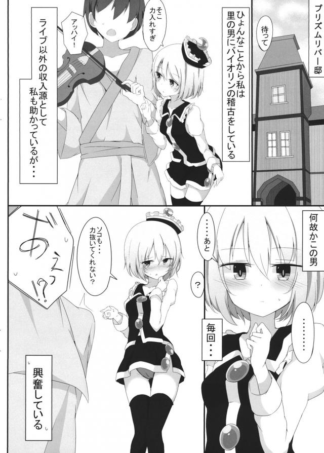 乳首だけでイっちゃう敏感ルナサちゃんと <> 003