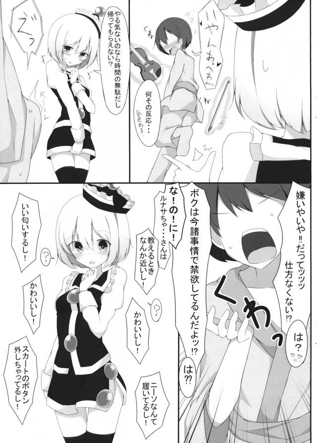 乳首だけでイっちゃう敏感ルナサちゃんと <> 004