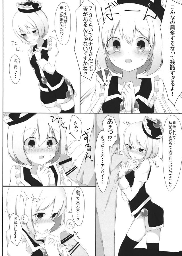 乳首だけでイっちゃう敏感ルナサちゃんと <> 005