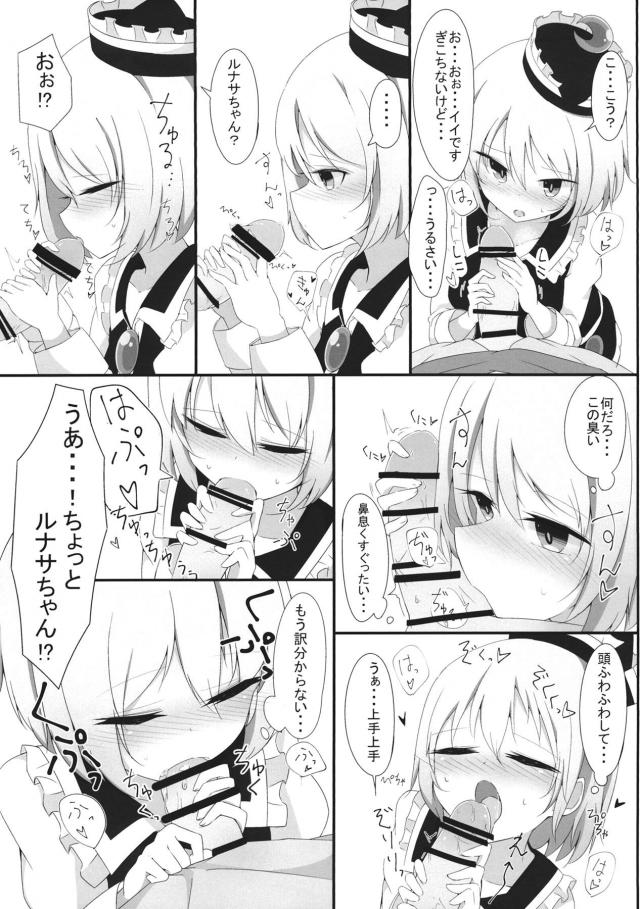 乳首だけでイっちゃう敏感ルナサちゃんと <> 006