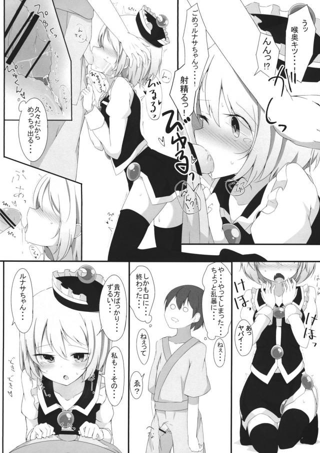 乳首だけでイっちゃう敏感ルナサちゃんと <> 007