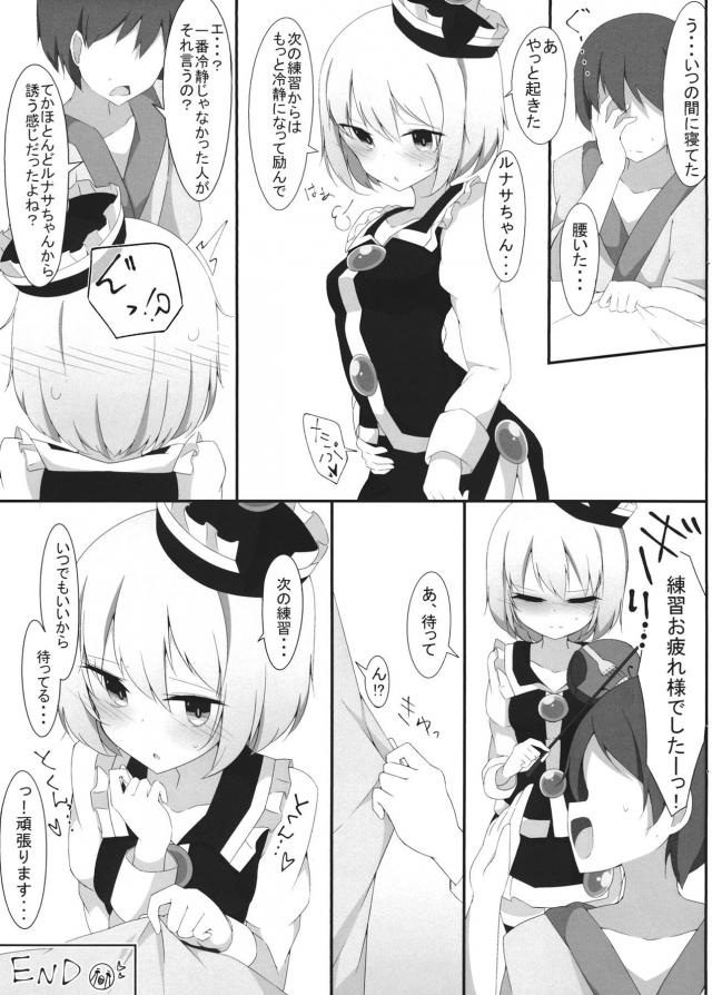 乳首だけでイっちゃう敏感ルナサちゃんと <> 022
