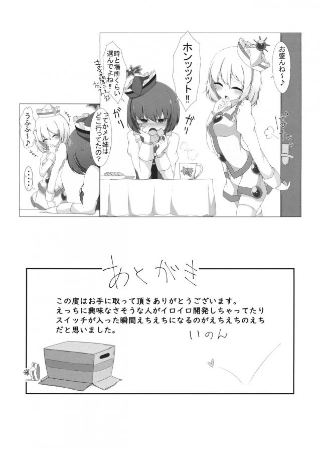 乳首だけでイっちゃう敏感ルナサちゃんと <> 023