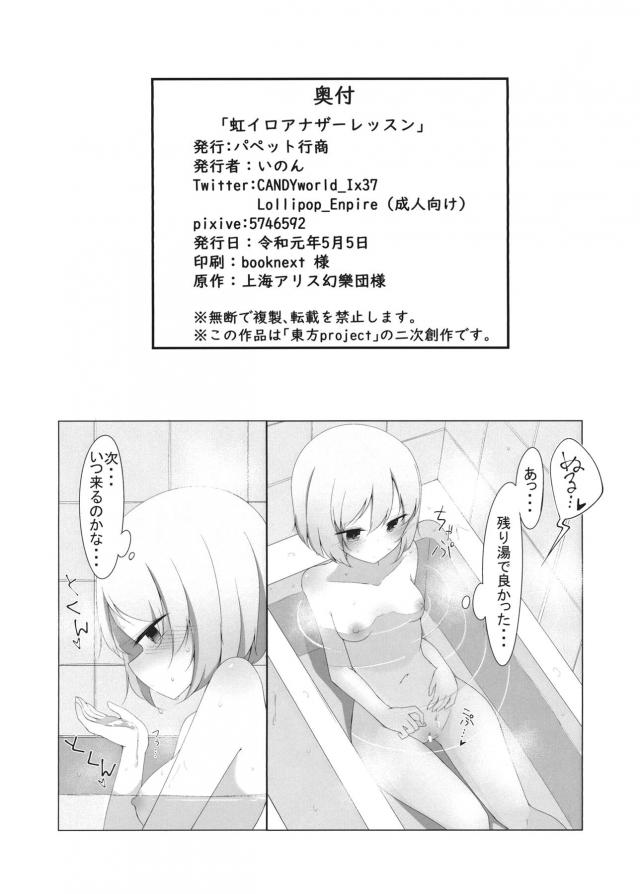 乳首だけでイっちゃう敏感ルナサちゃんと <> 024