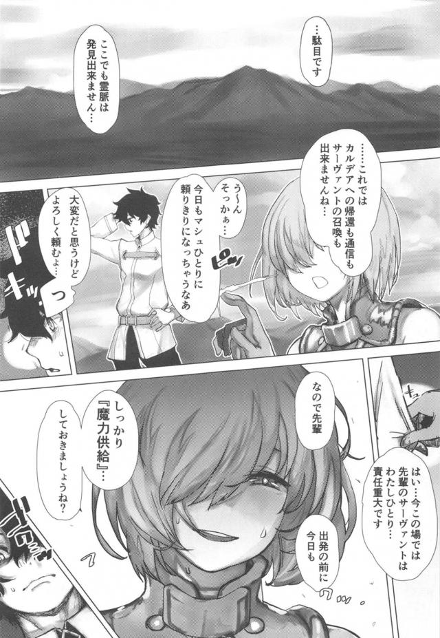 嬉しそうにゴムザーメンを飲むマシュ。濃厚発情セックス <> 002