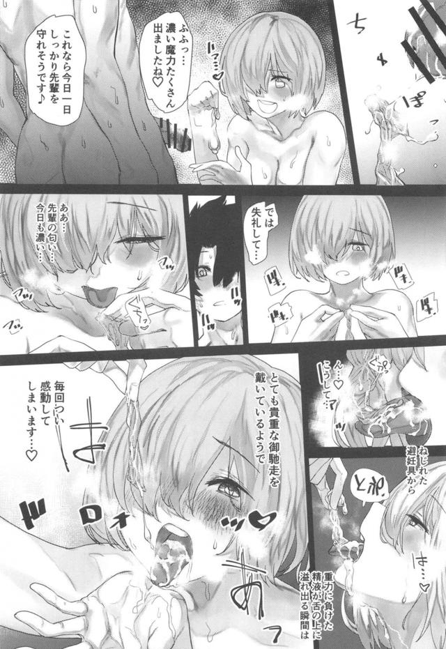 嬉しそうにゴムザーメンを飲むマシュ。濃厚発情セックス <> 005