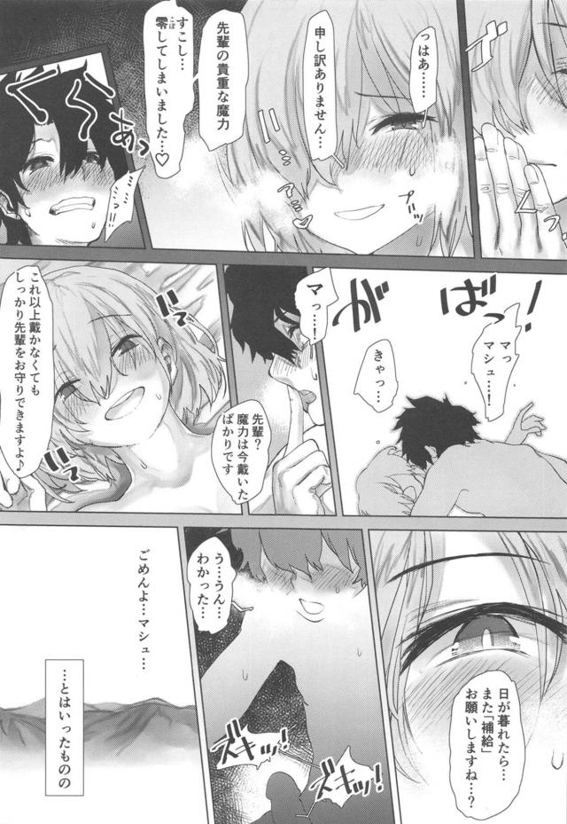 嬉しそうにゴムザーメンを飲むマシュ。濃厚発情セックス <> 006