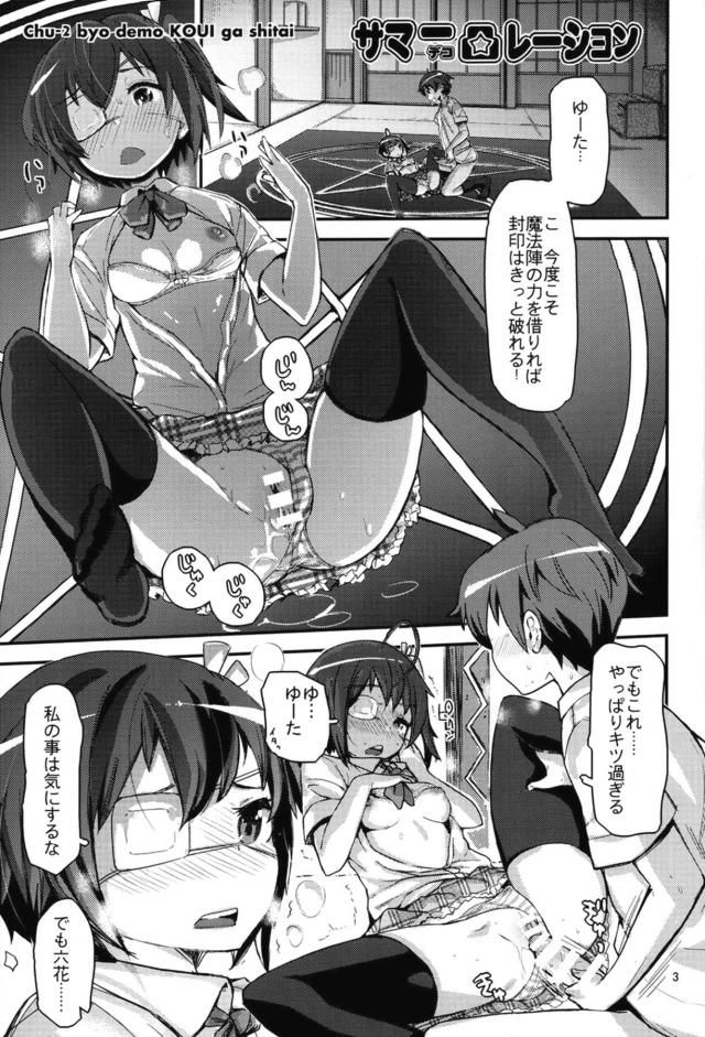 中二病ヒロイン3人とハーレム4Pセックス <> 002