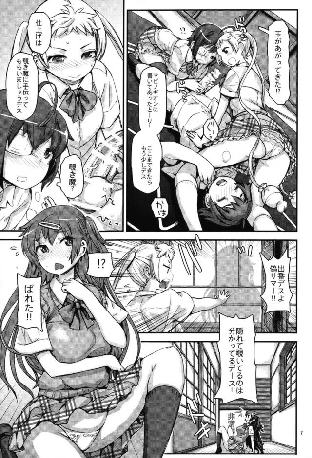 中二病ヒロイン3人とハーレム4Pセックス <> 006