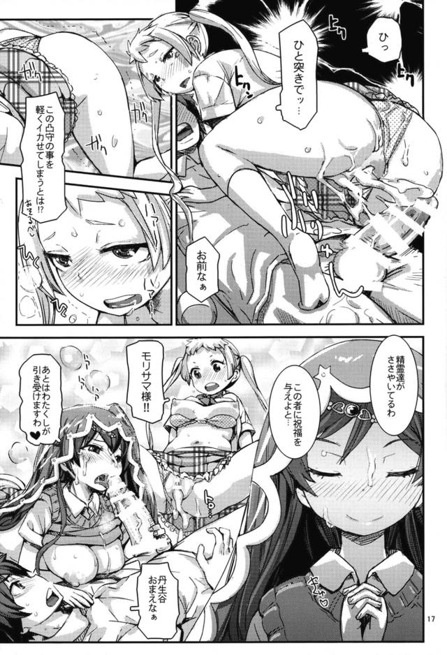 中二病ヒロイン3人とハーレム4Pセックス <> 016