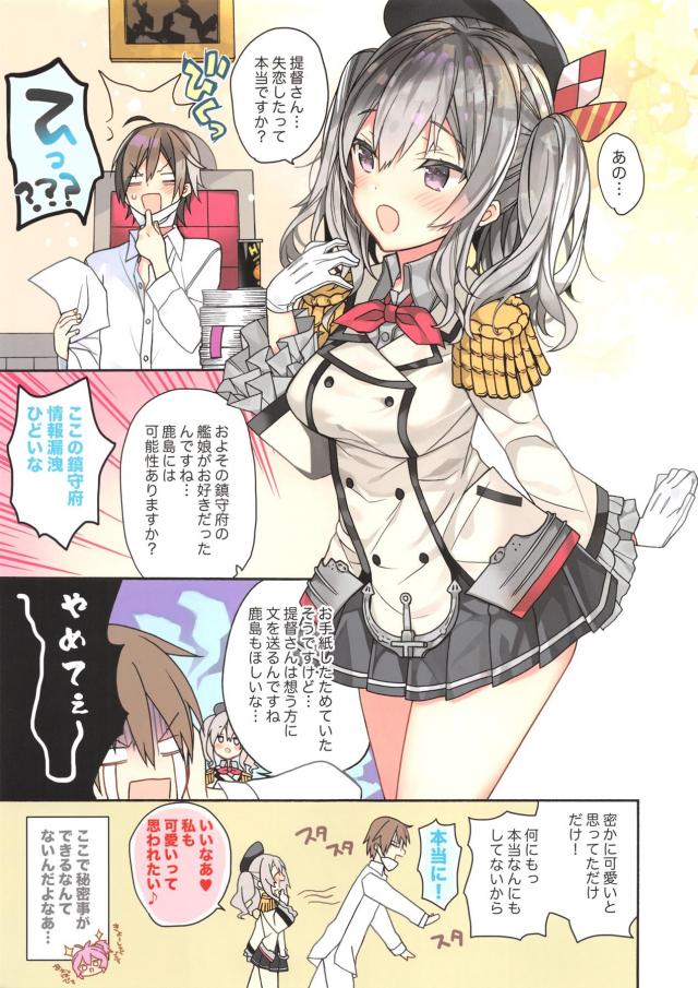 童貞で失恋したけどセックスしたら全部忘れた！ <> 004