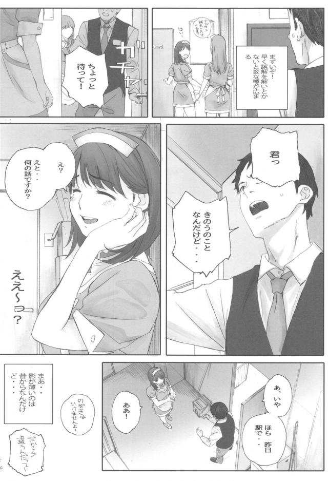 読み応え抜群。単身赴任の既婚店長とバイトの女の子の不倫セックス <> 005