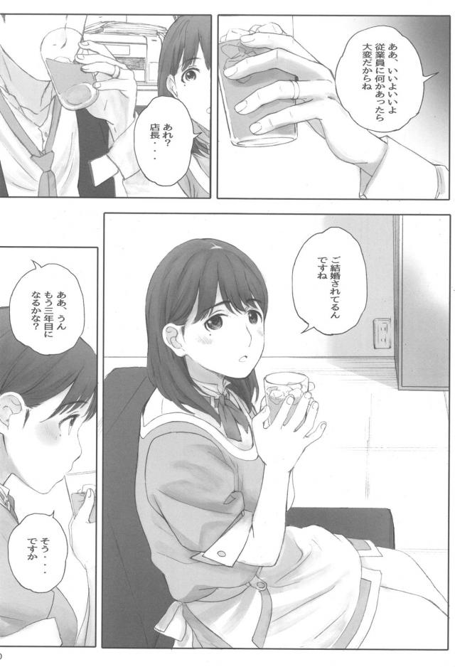 読み応え抜群。単身赴任の既婚店長とバイトの女の子の不倫セックス <> 009