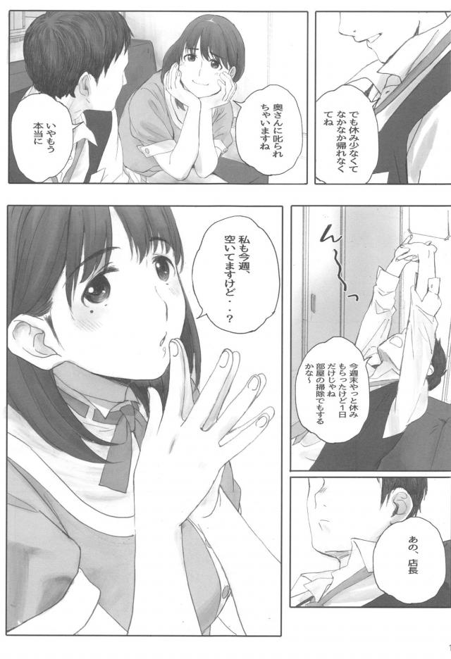 読み応え抜群。単身赴任の既婚店長とバイトの女の子の不倫セックス <> 010