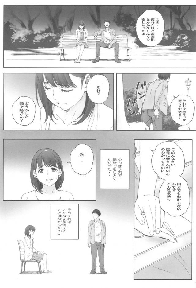 読み応え抜群。単身赴任の既婚店長とバイトの女の子の不倫セックス <> 012