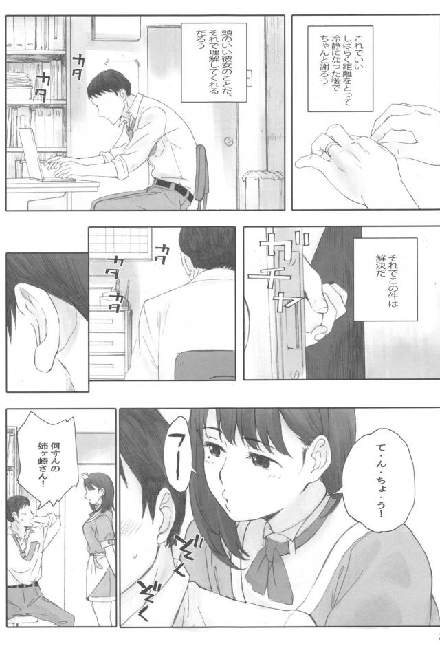 読み応え抜群。単身赴任の既婚店長とバイトの女の子の不倫セックス <> 024